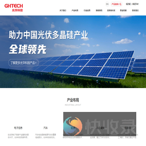 广东光华科技股份有限公司