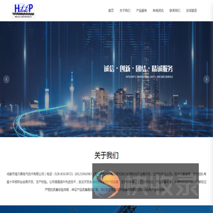 成都市海力高电气技术有限公司