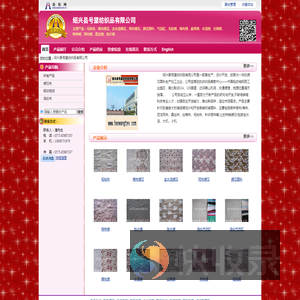 绍兴县号望纺织品有限公司