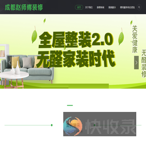 成都赵师装修装饰施工队工作室
