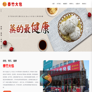 莱西市泰竹包子店