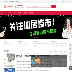 仙居房产网