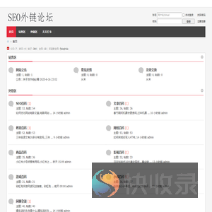 SEO外链论坛