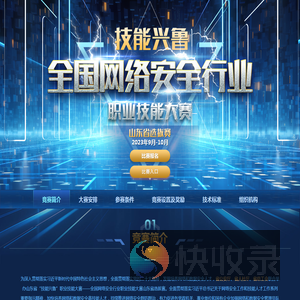 山东省“技能兴鲁”职业技能大赛