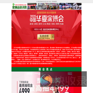 2025年重庆家博会时间/地点[免费索票]