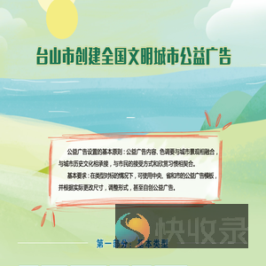 台山创文公益广告