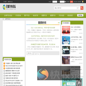 汽车论坛