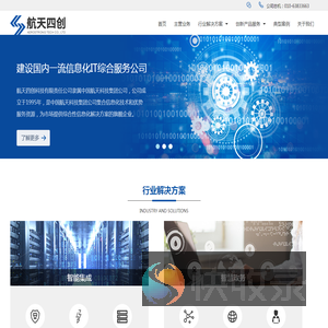 航天四创科技有限责任公司