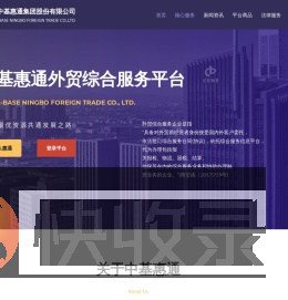 宁波中基惠通集团股份有限公司