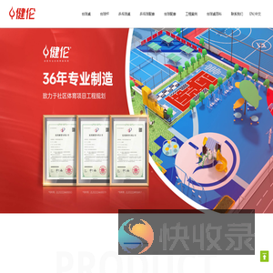 健伦台球桌