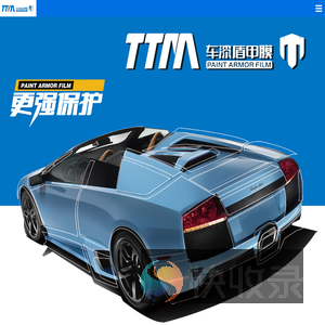 TTM隐形车衣,漆面保护膜