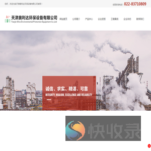 天津奥利达环保设备有限公司