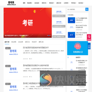 查考网
