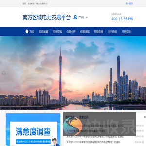 南方区域电力交易平台