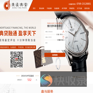 东莞典当行