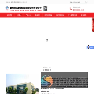 襄阳大章鱼消防器材维修有限公司
