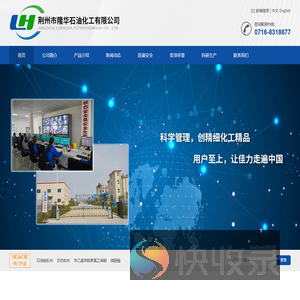 荆州市隆华石油化工有限公司