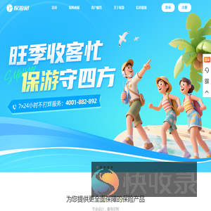 保游网
