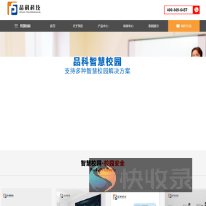 智慧校园管理系统