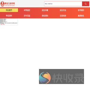 黑龙江成人高考