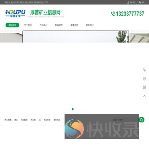 厚普矿业信息网