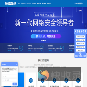 红企安全