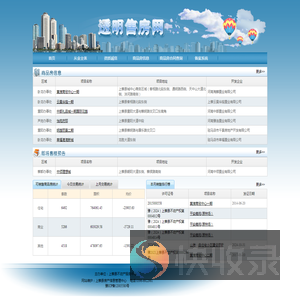 透明售房网