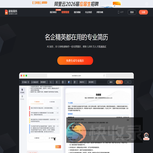 超级简历WonderCV