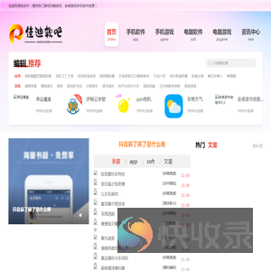 佳迪双绿色软件