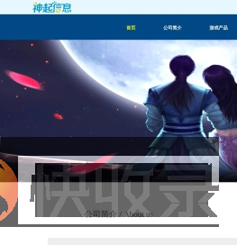 神起信息网站