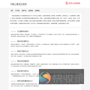 马鞍山奥田集成灶维修电话