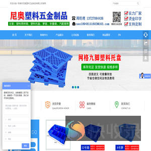珠海市尼奥塑料五金制品有限公司