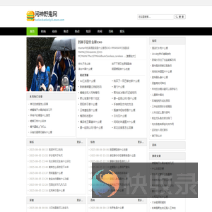 闲神野鬼网
