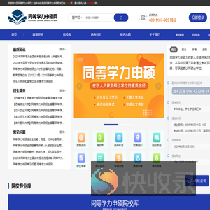 同等学力申硕