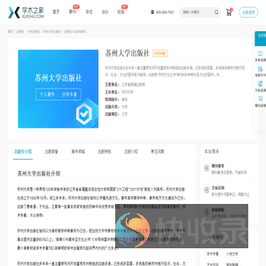 苏州大学出版社