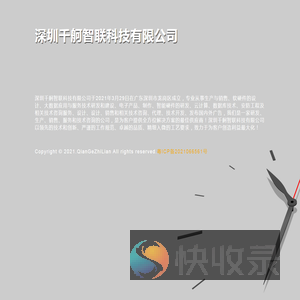 深圳千舸智联科技有限公司