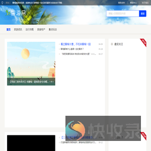 聊城旅游资讯网