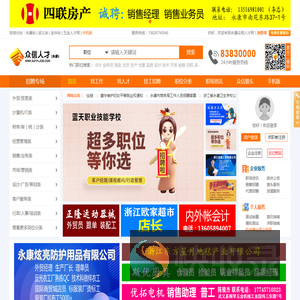 永康人才网,永康人才,武义人才网,永康市人才网【众信人才网】永康