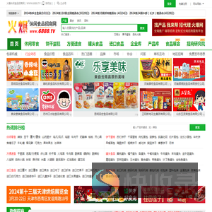 火爆休闲食品招商网