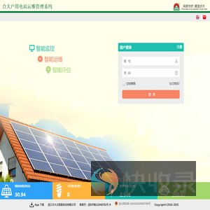 合大户用电站运维管理系统