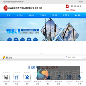 山西晋能德力西输配电成套设备有限公司