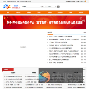 中国信息化研究与促进网