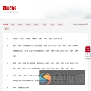 成都音画时尚