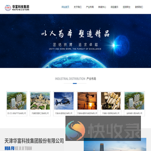 华富科技集团