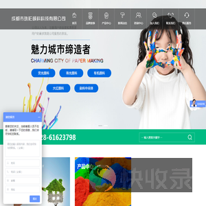 成都市珠彩颜料科技有限公司