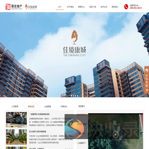 中山市骏佳房地产开发有限公司