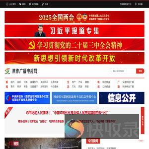 焦作广播电视网