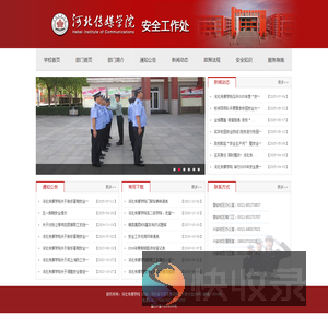 河北传媒学院安全工作处