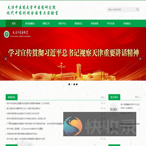 天津中医药大学研究院