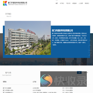 厦门齐诺软件科技有限公司